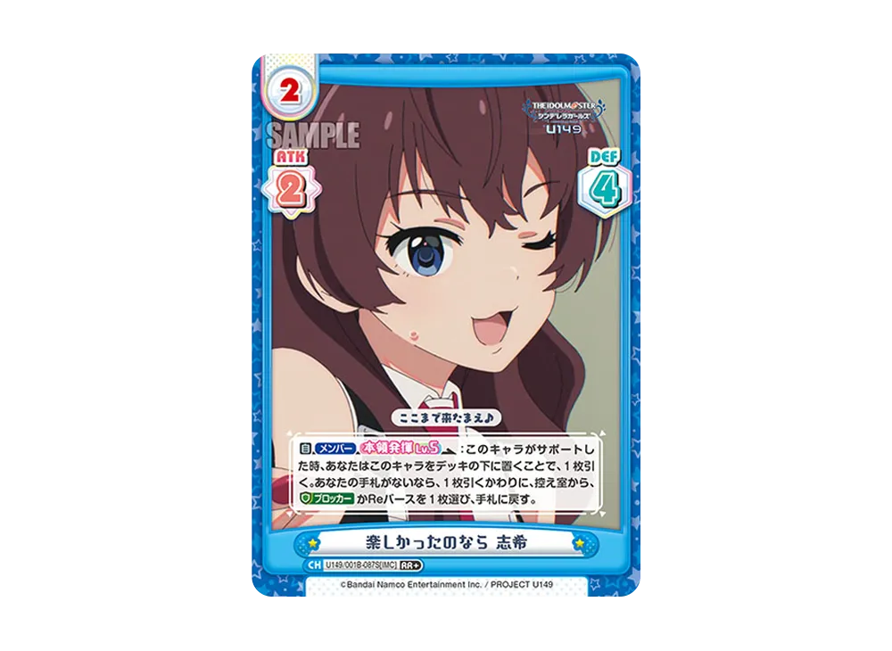 楽しかったのなら 志希 RR+ [U149/001B-087S[IMC]](ブースターパック「TVアニメ アイドルマスター シンデレラガールズ U149」)
